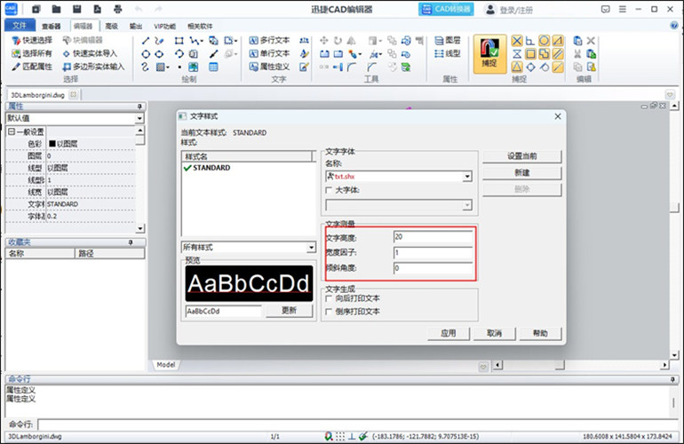 迅捷CAD編輯器軟件調(diào)整文字大小步驟2