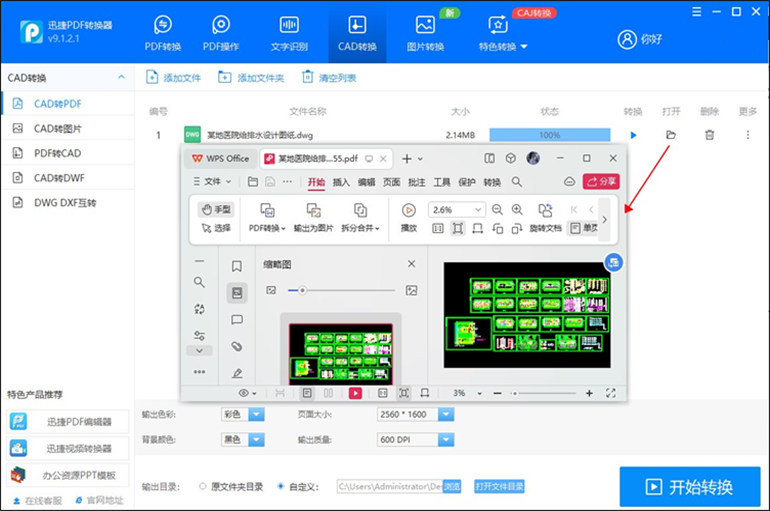 迅捷PDF轉(zhuǎn)換器軟件進行CAD轉(zhuǎn)PDF