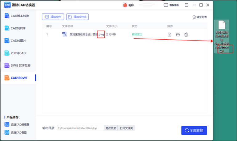批量CAD轉(zhuǎn)DWF步驟3