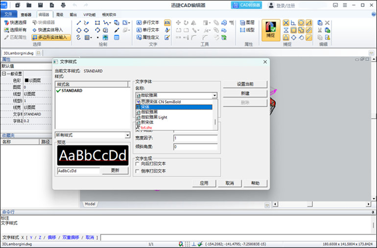 CAD字體更改擦做步驟3