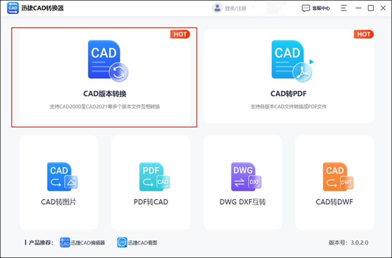 迅捷CAD轉(zhuǎn)換器軟件進行CAD圖紙的版本轉(zhuǎn)換1