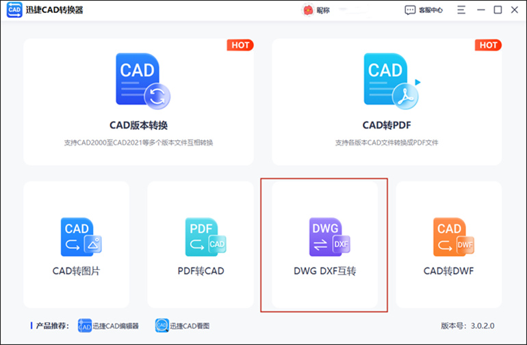 DWG與DXF互轉(zhuǎn)的操作步驟1
