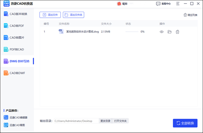 DWG與DXF互轉(zhuǎn)的操作步驟3