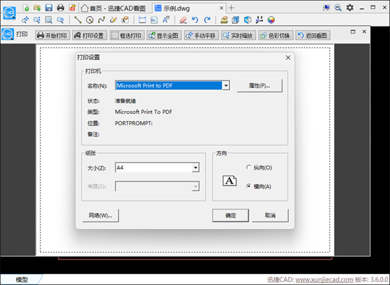 迅捷CAD看圖軟件進(jìn)行CAD圖紙打印的步驟3