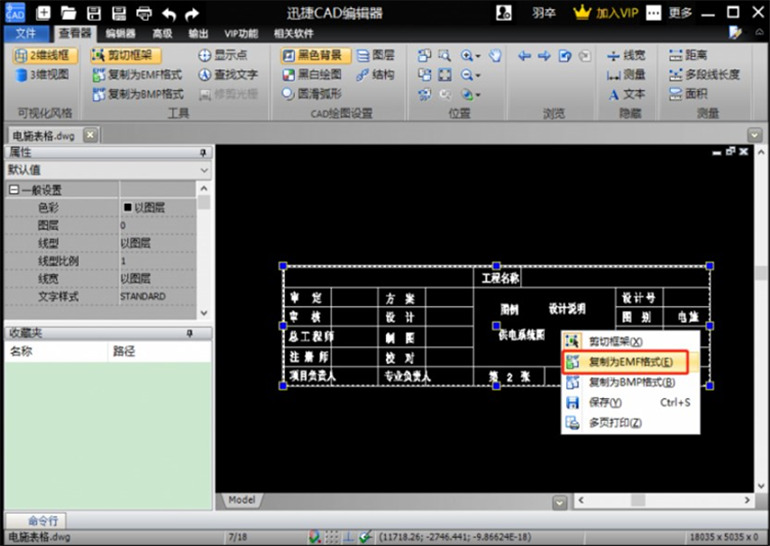 CAD表格轉(zhuǎn)換成Excel表格的步驟1