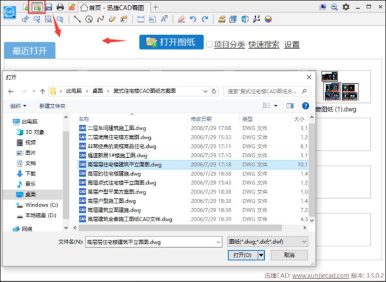迅捷CAD看圖軟件計算區(qū)域面積的步驟1
