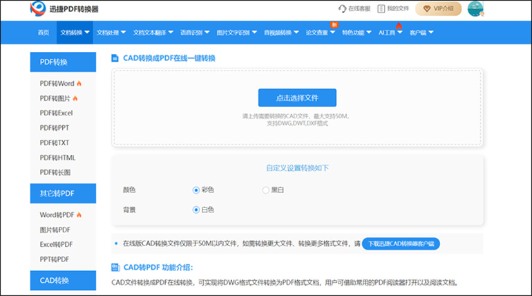 CAD轉(zhuǎn)PDF的在線轉(zhuǎn)換步驟2