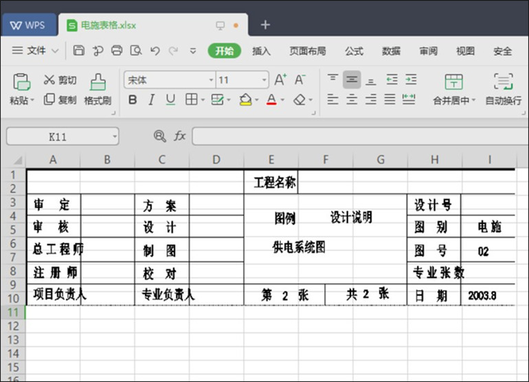 CAD表格轉(zhuǎn)換成Excel表格的步驟2
