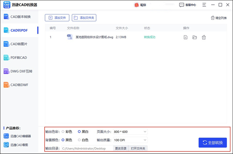 迅捷CAD轉(zhuǎn)換器將CAD導(dǎo)出為黑白PDF的操作步驟4