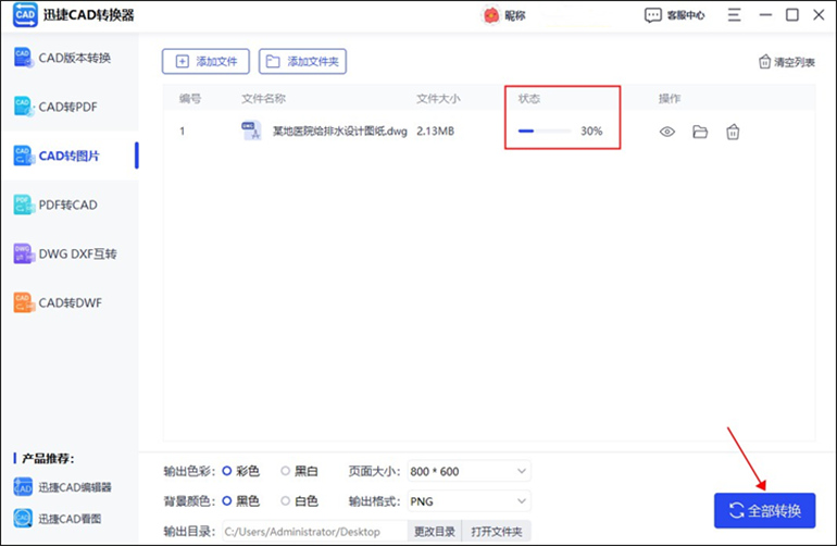 cad轉圖片操作步驟4