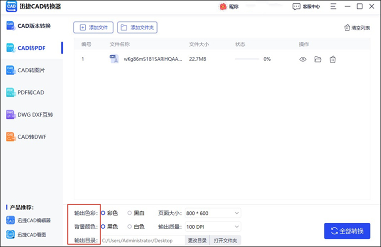 CAD轉(zhuǎn)PDF的轉(zhuǎn)換軟件轉(zhuǎn)換步驟3