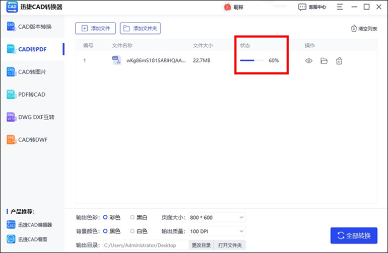 CAD轉(zhuǎn)PDF的轉(zhuǎn)換軟件轉(zhuǎn)換步驟4