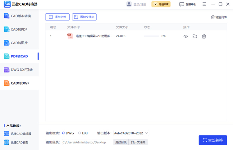 迅捷CAD轉(zhuǎn)換器進(jìn)行PDF轉(zhuǎn)CAD的操作步驟3