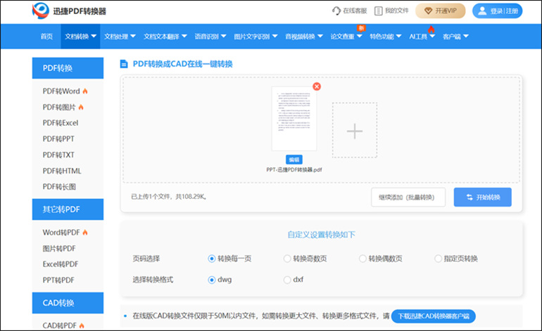迅捷PDF轉(zhuǎn)換器在線網(wǎng)站進(jìn)行PDF轉(zhuǎn)CAD