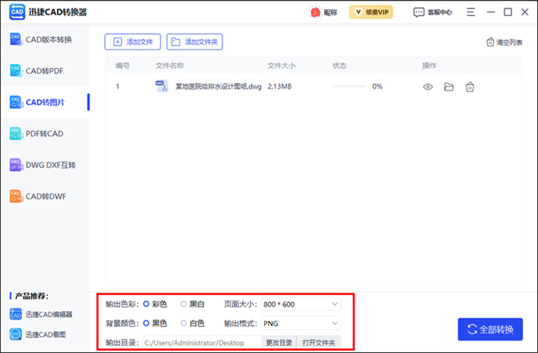 迅捷CAD軟件進(jìn)行圖片轉(zhuǎn)CAD的步驟3