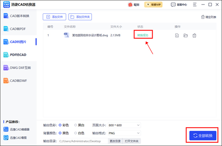 迅捷CAD軟件進(jìn)行圖片轉(zhuǎn)CAD的步驟4
