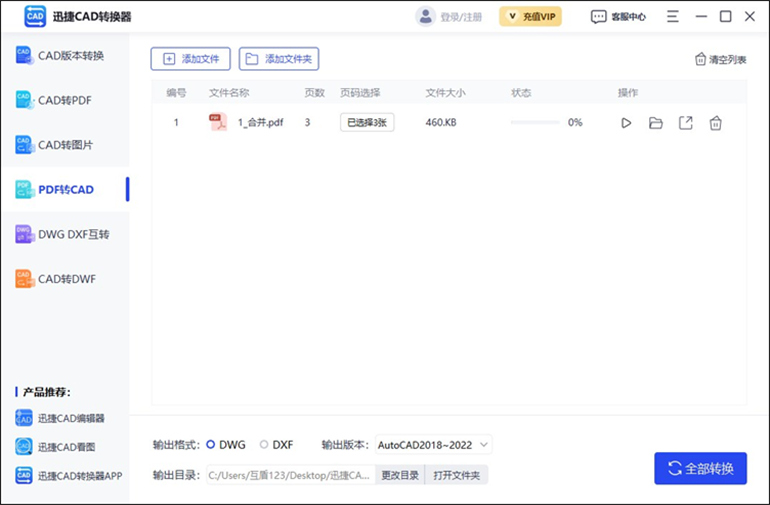 PDF轉(zhuǎn)換成CAD的操作步驟2