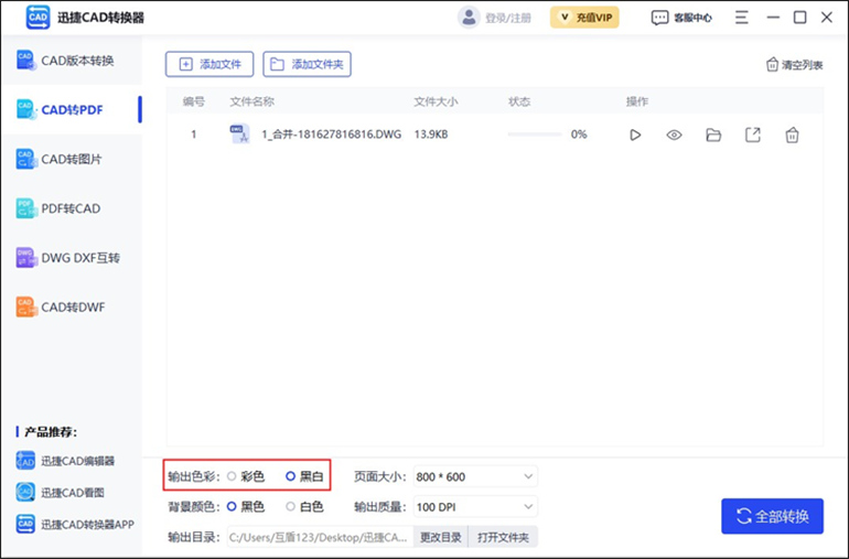 迅捷CAD轉(zhuǎn)換器將CAD轉(zhuǎn)PDF并設(shè)置為黑白2