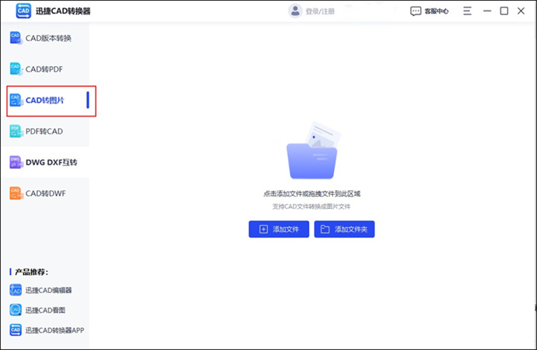 迅捷CAD轉(zhuǎn)換器進行CAD轉(zhuǎn)圖片的操作步驟2