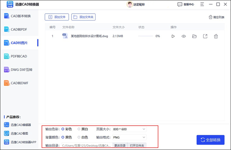 迅捷CAD轉(zhuǎn)換器進行CAD轉(zhuǎn)圖片的操作步驟3
