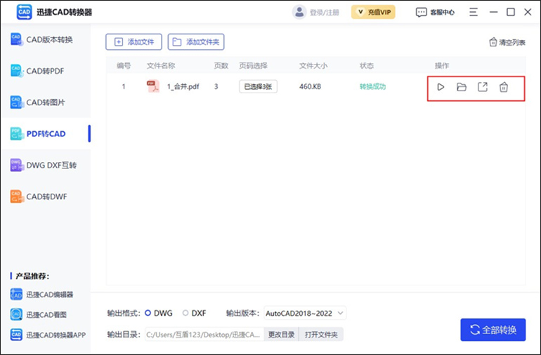PDF轉(zhuǎn)換成CAD的操作步驟4