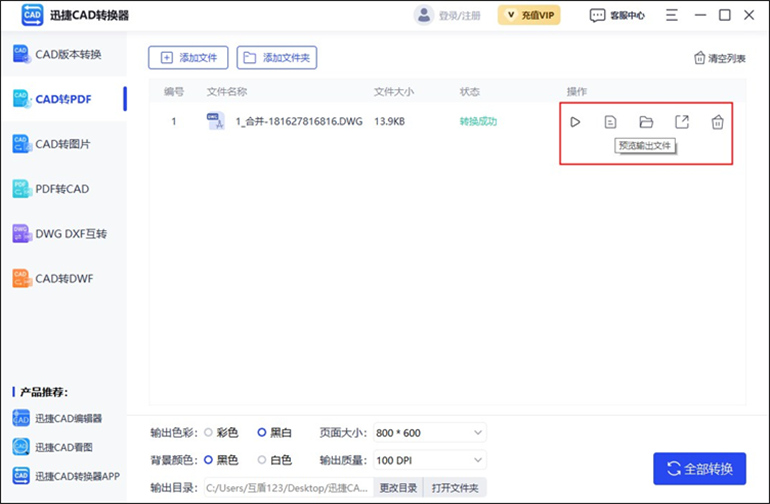 迅捷CAD轉(zhuǎn)換器進(jìn)行CAD轉(zhuǎn)換PDF的步驟