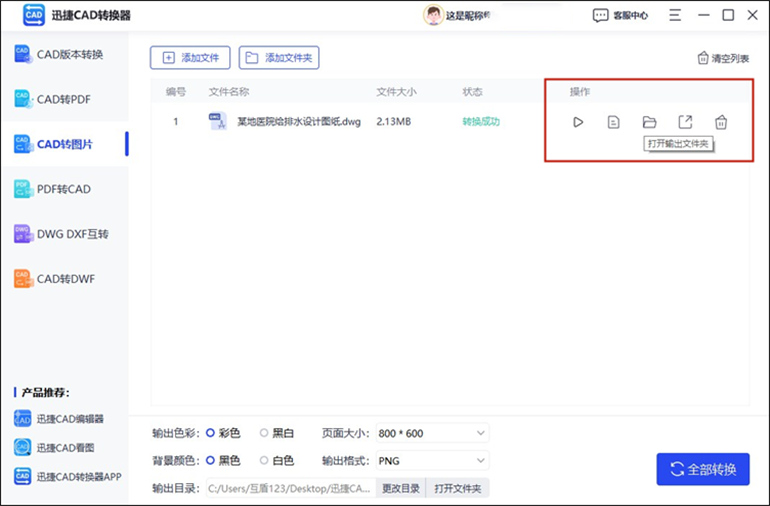 迅捷CAD轉(zhuǎn)換器進行CAD轉(zhuǎn)圖片的操作步驟5