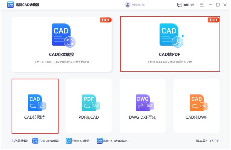 cad轉(zhuǎn)換pdf轉(zhuǎn)換軟件