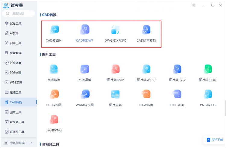 cad圖片如何轉(zhuǎn)換成cad圖紙步驟4