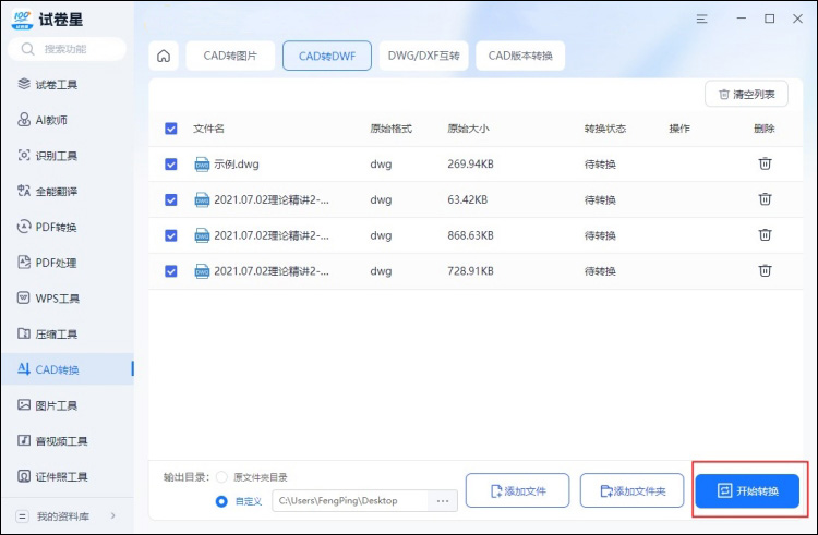 cad圖片如何轉(zhuǎn)換成cad圖紙步驟5