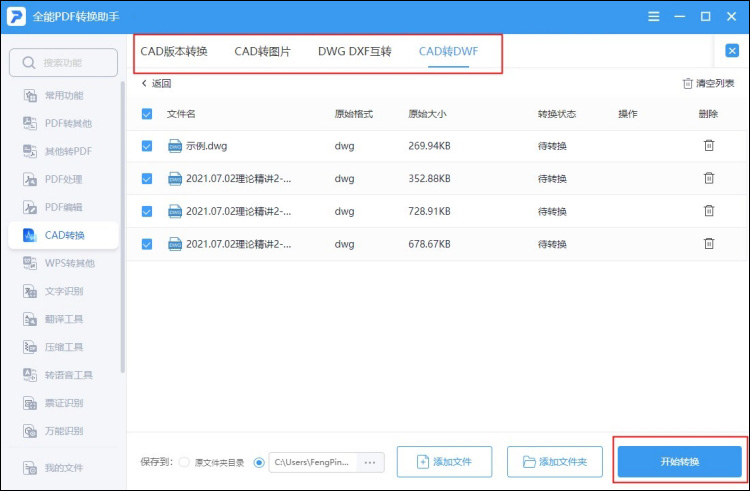 cad圖片如何轉(zhuǎn)換成cad圖紙步驟7