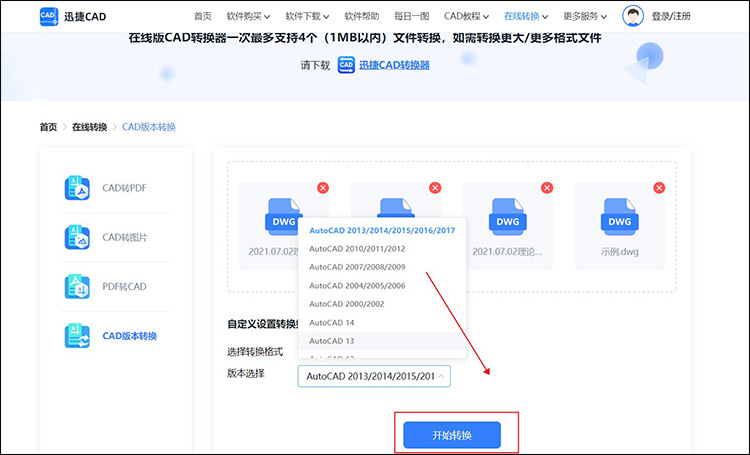 分享CAD版本轉(zhuǎn)換好方法2