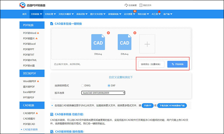 CAD版本轉(zhuǎn)換神器5