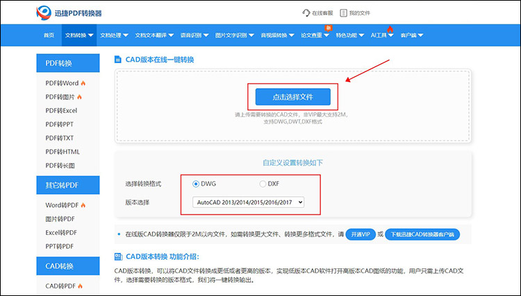 cad轉(zhuǎn)換低版本怎么弄4