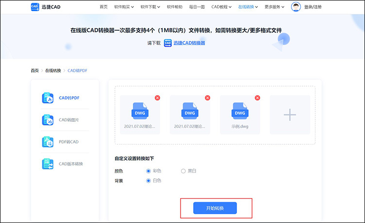 CAD圖紙如何一鍵轉(zhuǎn)PDF2