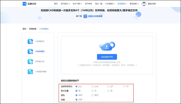 有2種CAD導出為圖片方法1