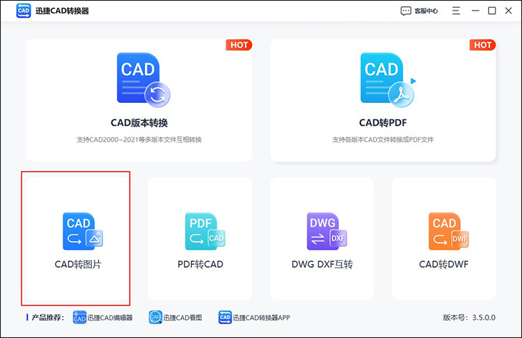 有2種CAD導出為圖片方法3