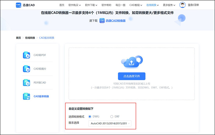 cad在線轉(zhuǎn)換版本1