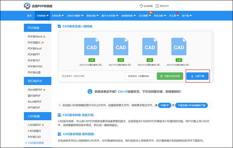 cad在線轉(zhuǎn)換版本5
