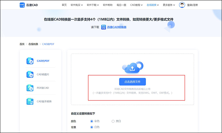 cad圖紙?jiān)鯓愚D(zhuǎn)pdf3