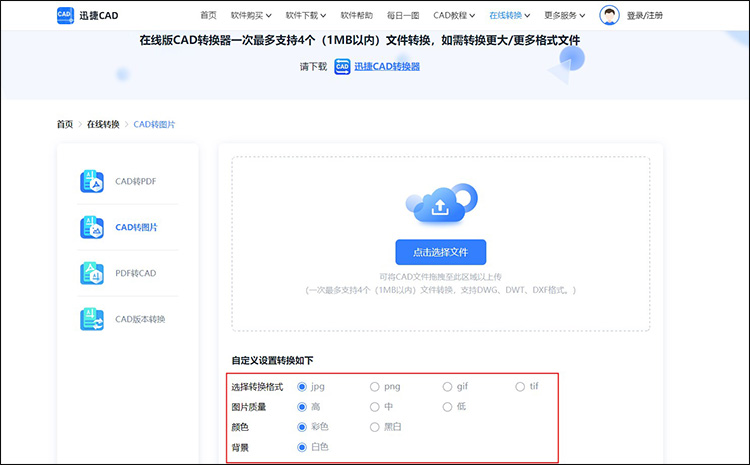 cad圖片如何轉(zhuǎn)換cad圖紙2