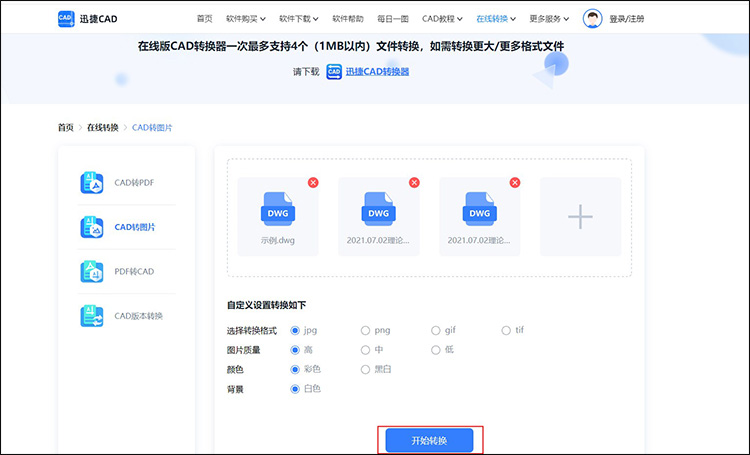 cad圖片如何轉(zhuǎn)換cad圖紙4