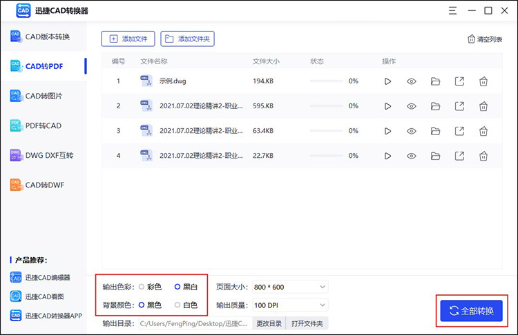 cad導(dǎo)出pdf怎么從彩色變黑白6