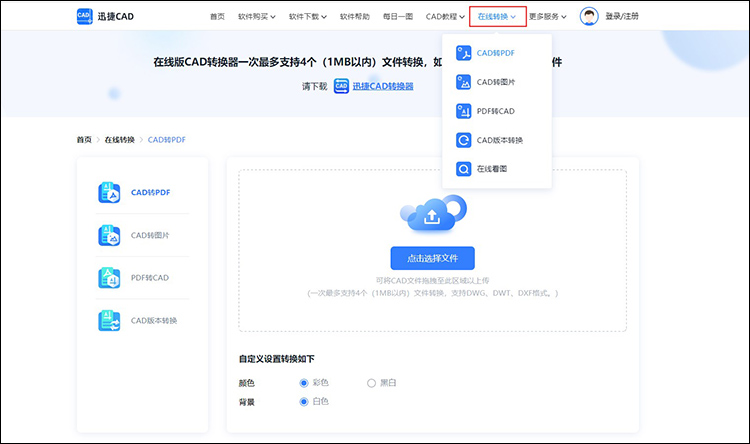 cad導(dǎo)出pdf怎么從彩色變黑白3