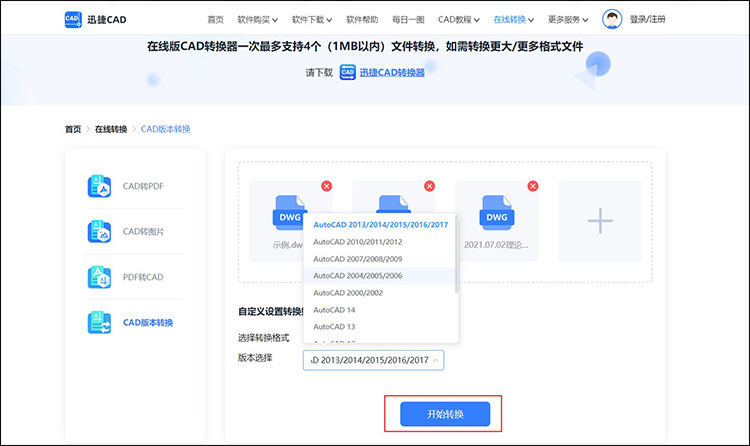 cad版本轉(zhuǎn)換在線工具2