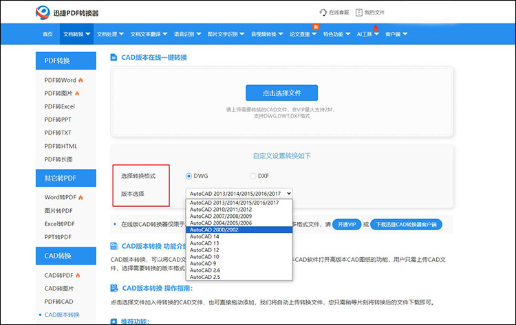 cad版本轉(zhuǎn)換在線工具4