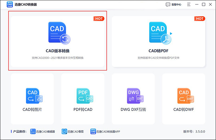 cad版本轉(zhuǎn)換在線工具6