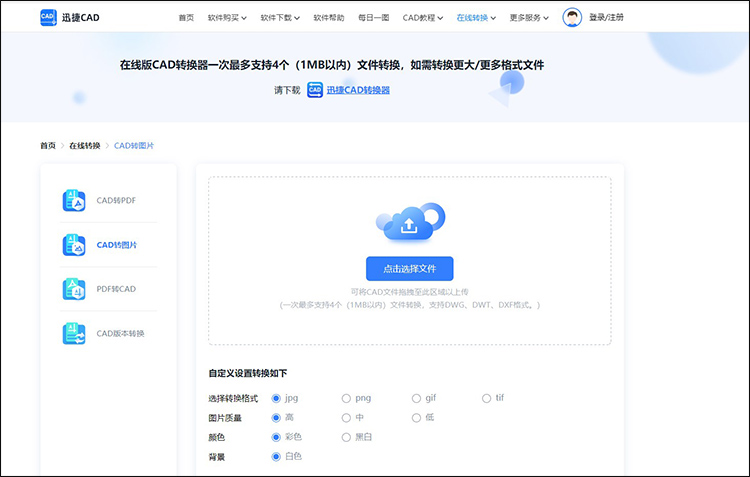 cad如何導出圖片2