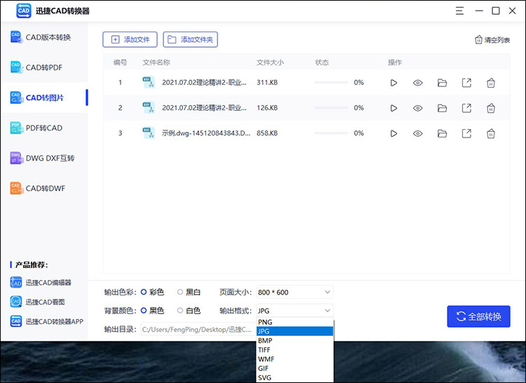 cad如何導出圖片8
