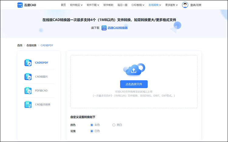 cad怎么轉(zhuǎn)換成pdf1